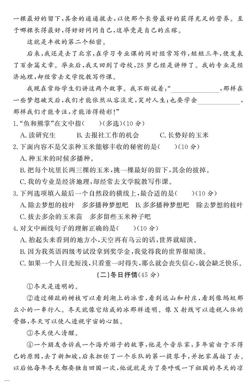 （2023春）-人教版小学语文（五下）-同步拓展阅读 期末检测题（一）第2页