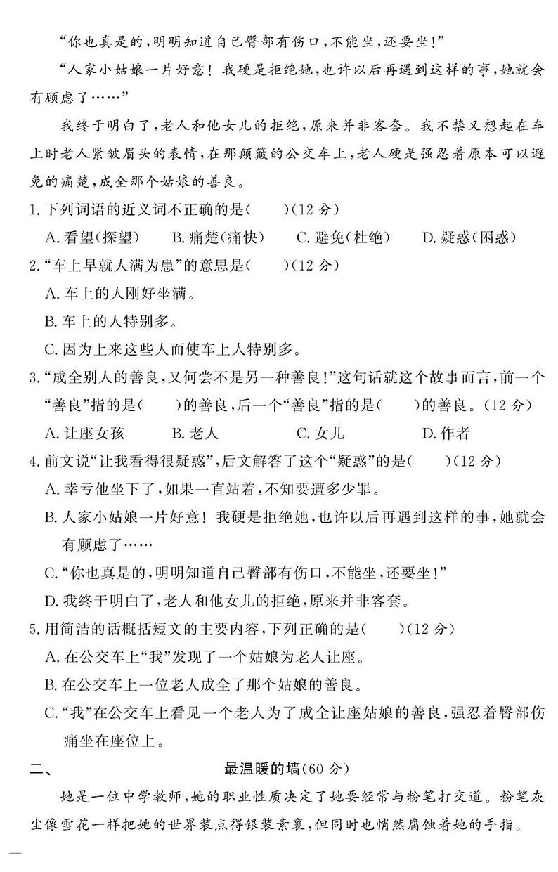 （2023春）-人教版小学语文（五下）-同步拓展阅读 专项二 记事类文章第2页