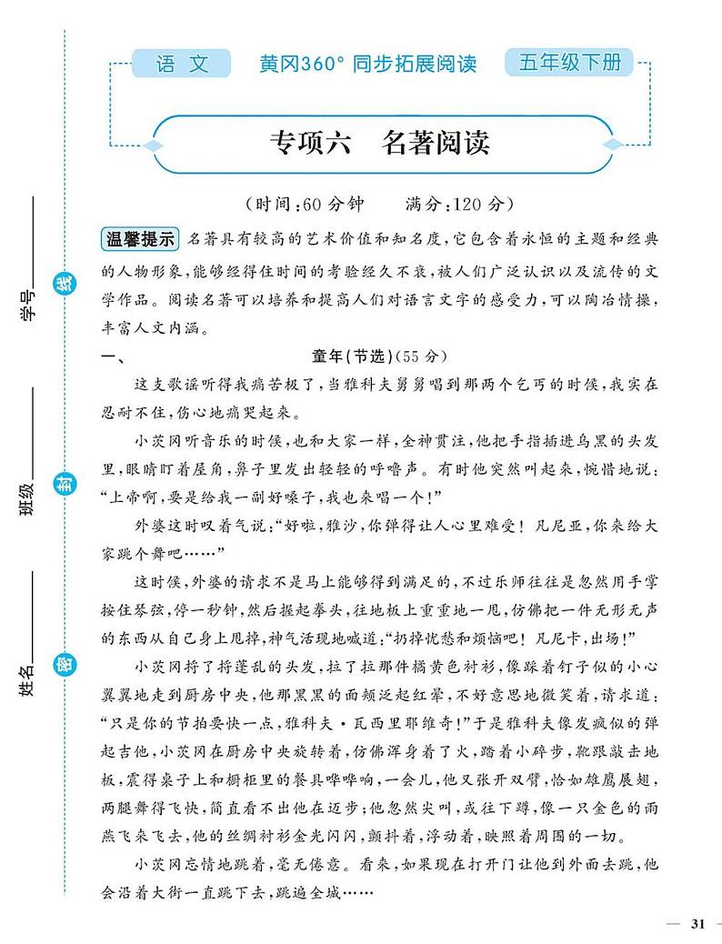 （2023春）-人教版小学语文（五下）-同步拓展阅读 专项六 名著阅读 练习01