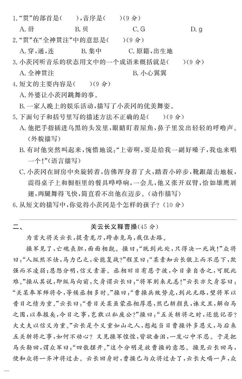 （2023春）-人教版小学语文（五下）-同步拓展阅读 专项六 名著阅读 练习02