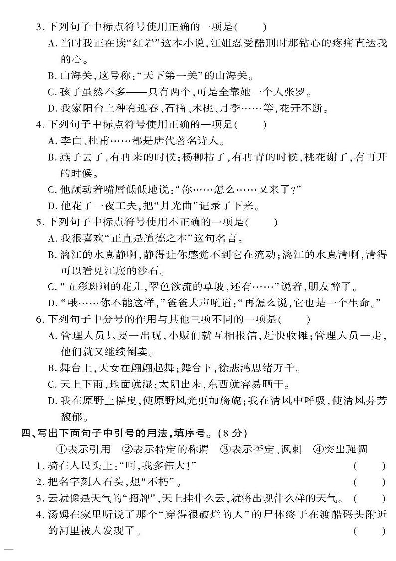 小升初-语文-超级卷-标点符号与排序专项训练第2页
