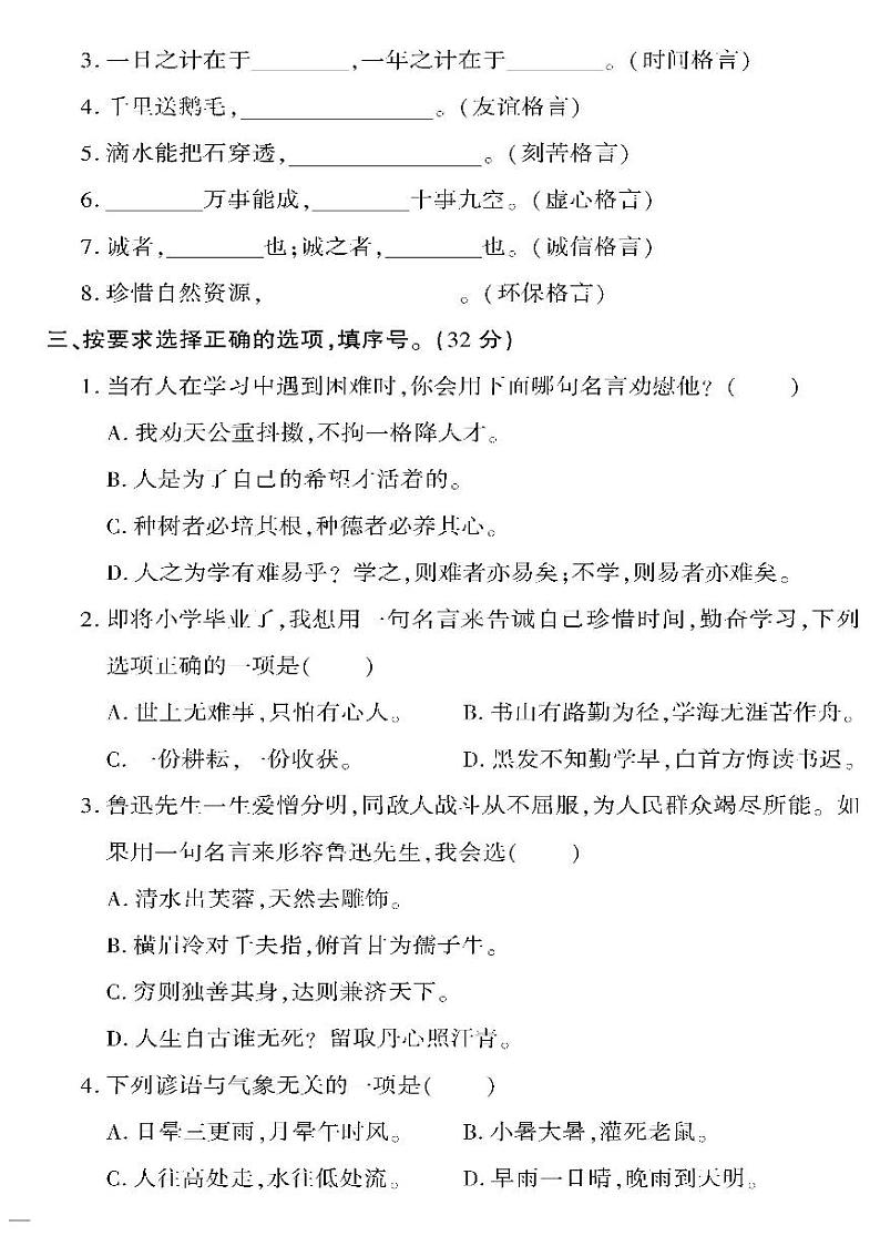 小升初-语文-超级卷-名人名言积累专项训练第2页
