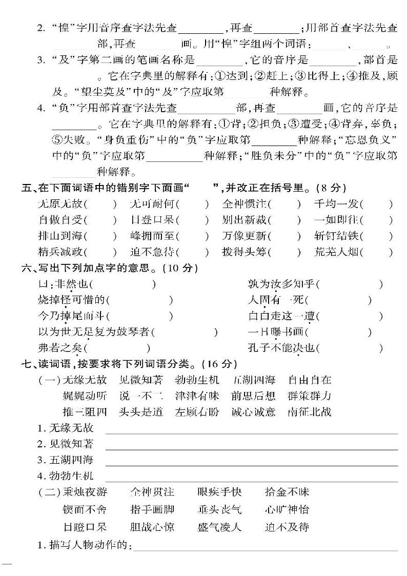 小升初-语文-超级卷-字词专项训练第2页