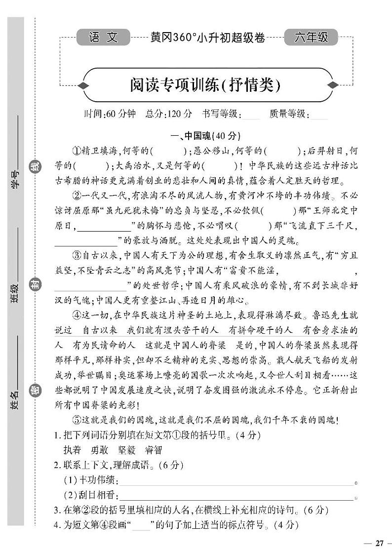 小升初-语文-超级卷-阅读专项训练（抒情类）第1页