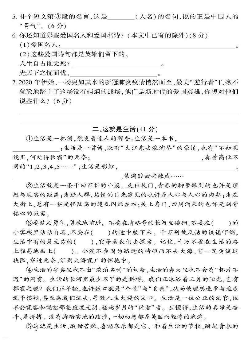 小升初-语文-超级卷-阅读专项训练（抒情类）第2页