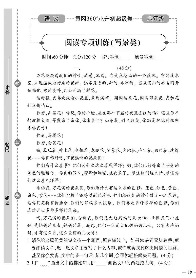 小升初-语文-超级卷-阅读专项训练（写景类）01