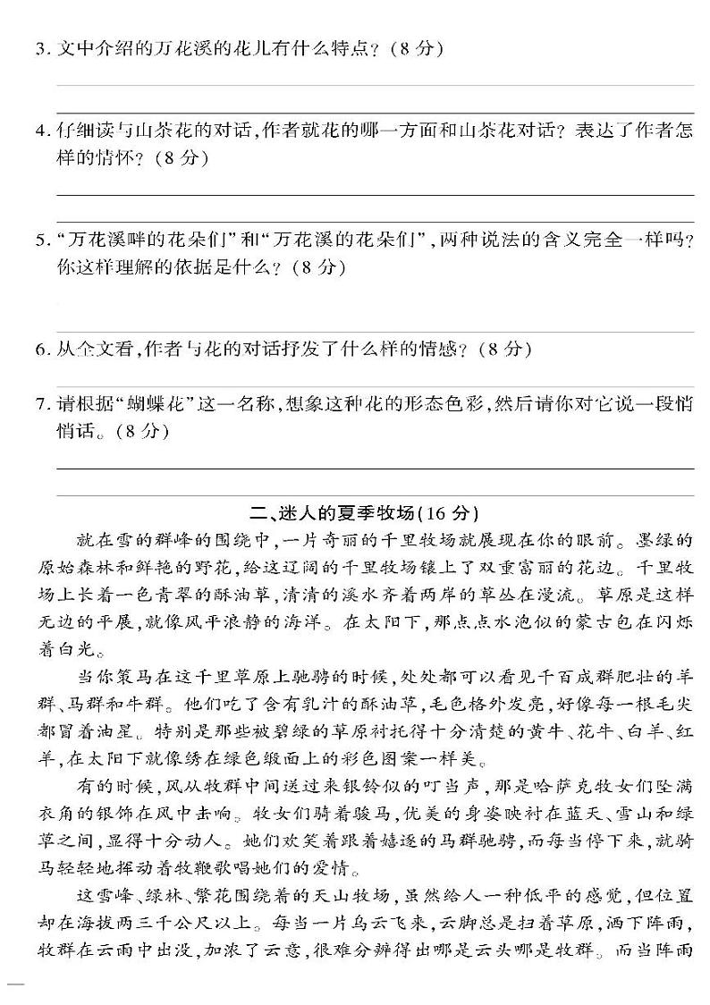 小升初-语文-超级卷-阅读专项训练（写景类）02
