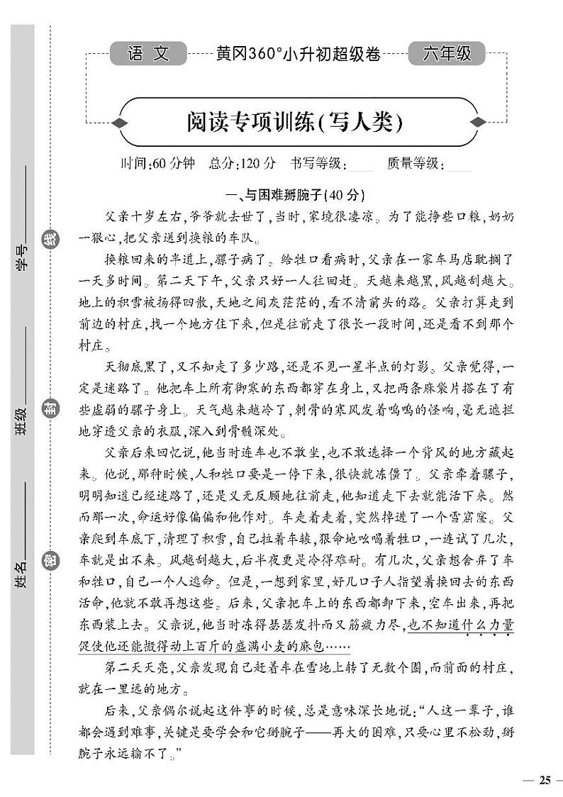 小升初-语文-超级卷-阅读专项训练（写人类）第1页