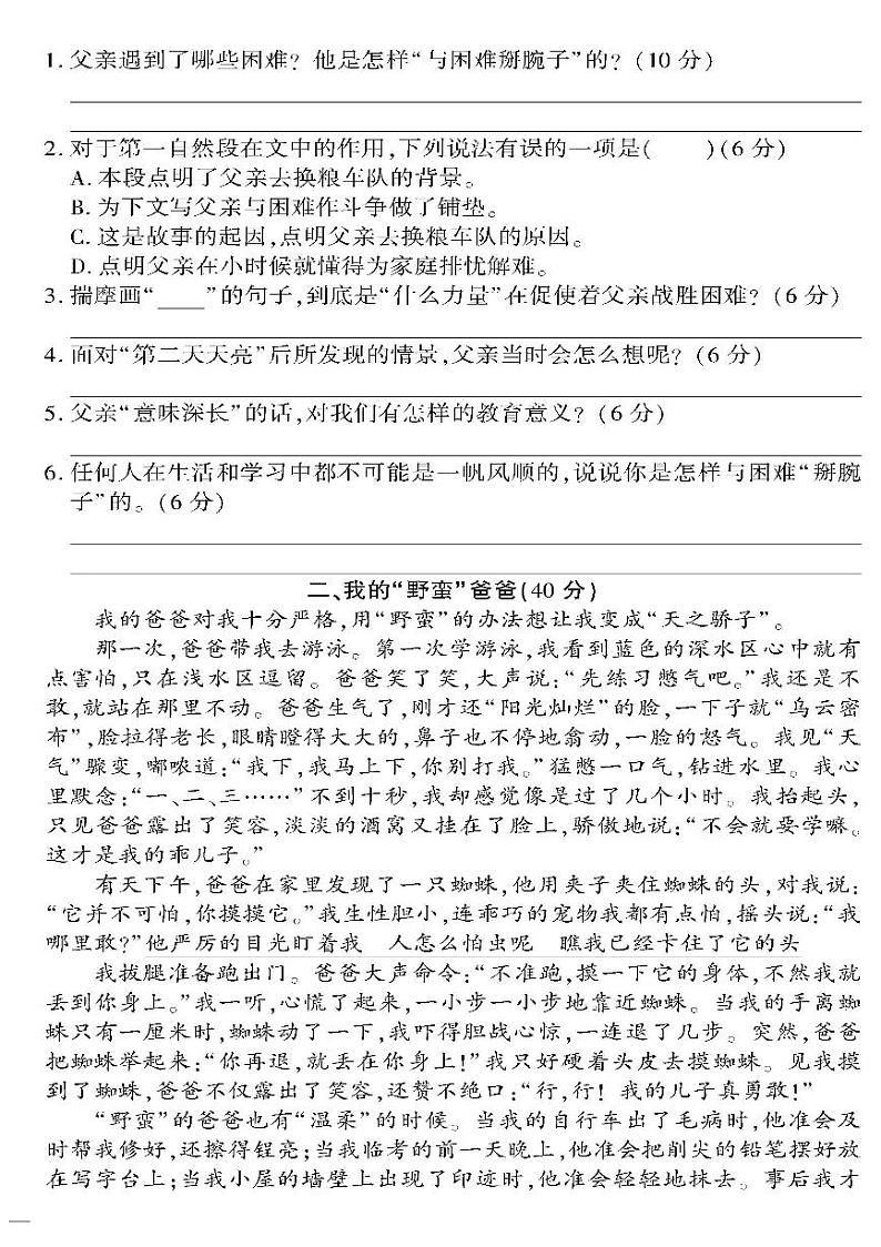 小升初-语文-超级卷-阅读专项训练（写人类）第2页