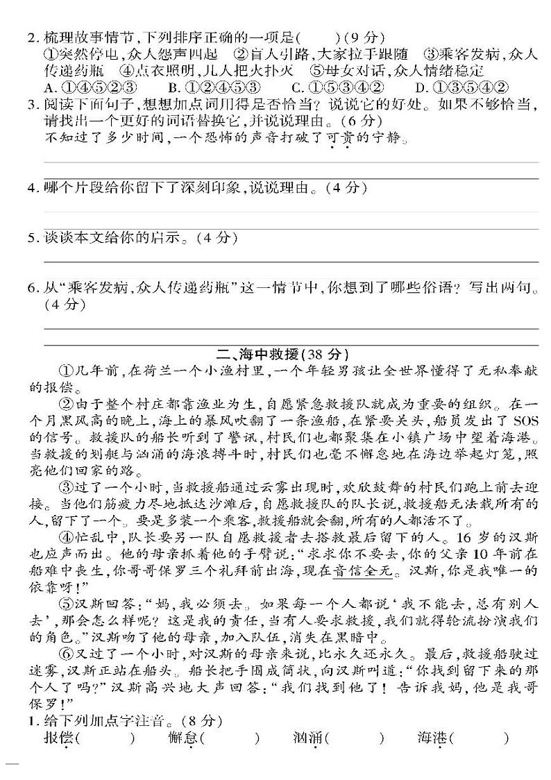 小升初-语文-超级卷-阅读专项训练（叙事类）02