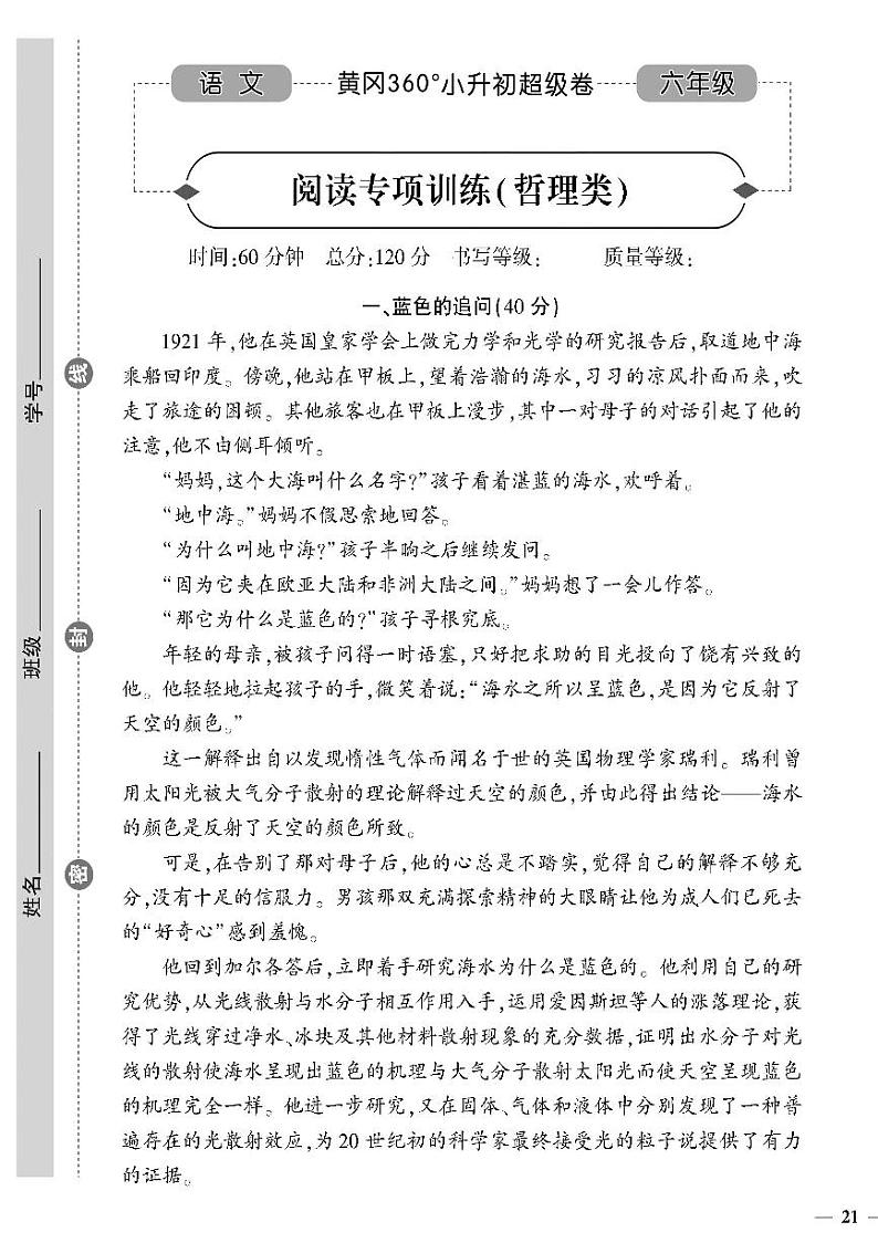 小升初-语文-超级卷-阅读专项训练（哲理类）第1页