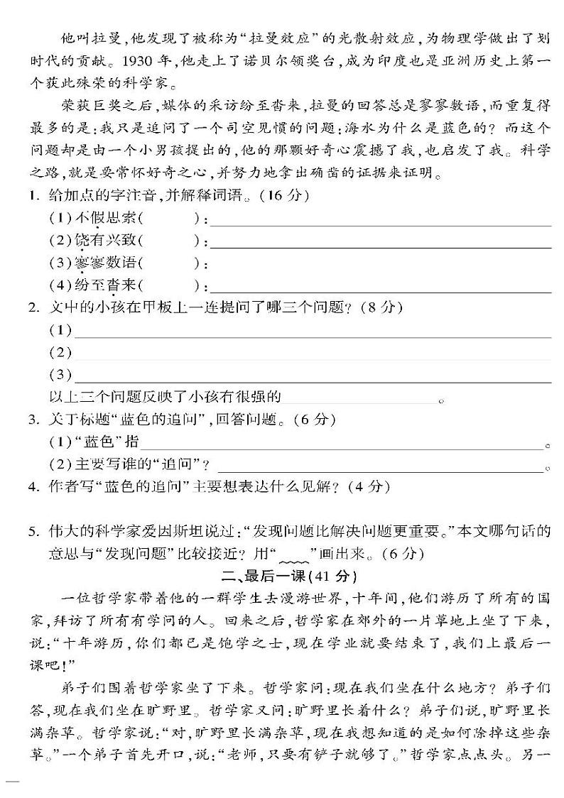 小升初-语文-超级卷-阅读专项训练（哲理类）第2页