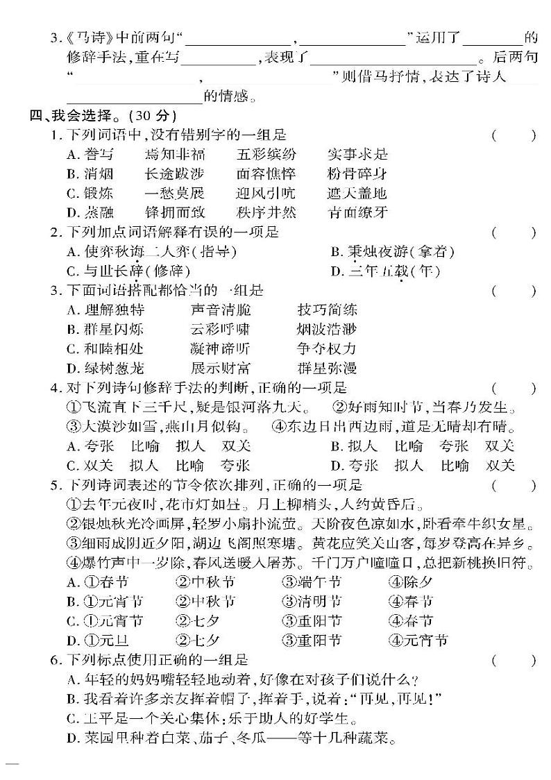 小升初-语文-超级卷-模拟检测题（一）第2页