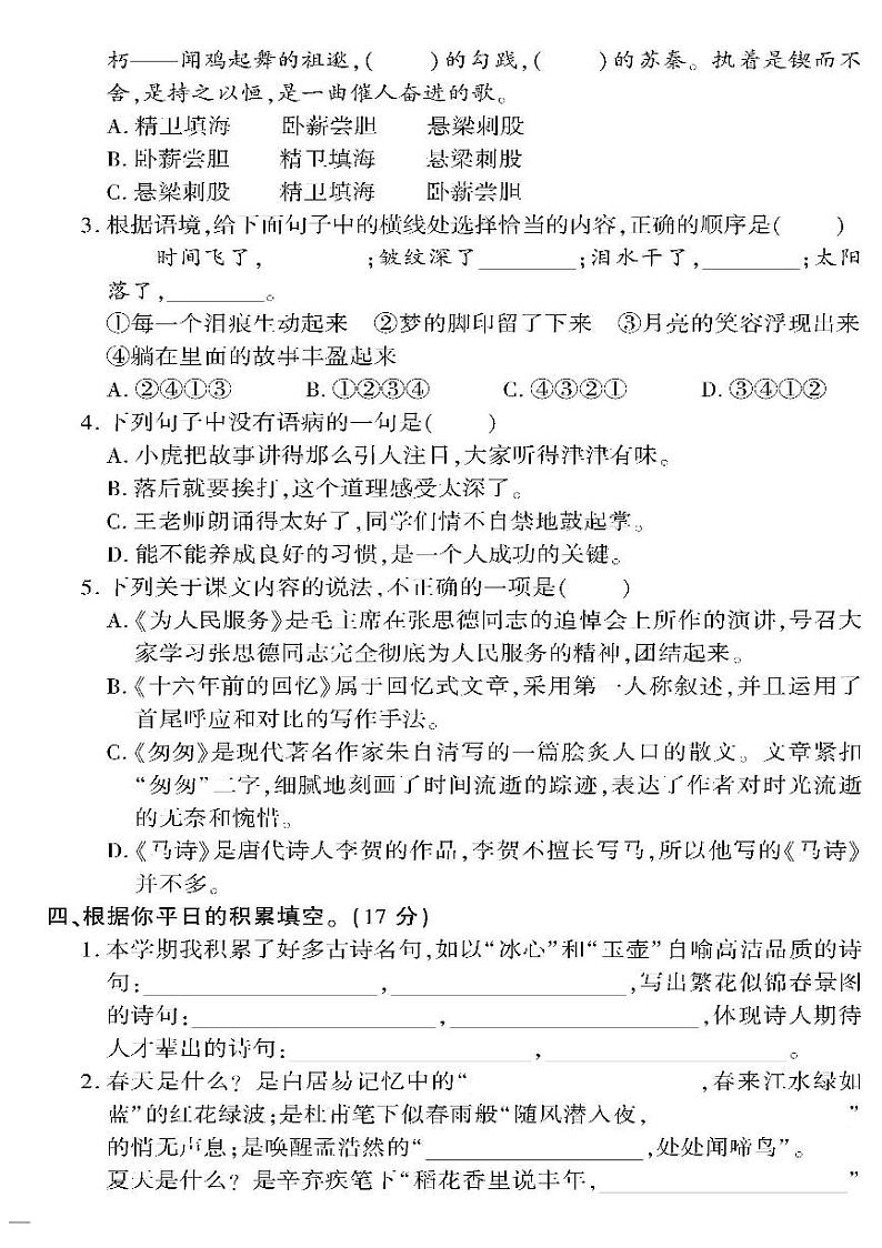 小升初-语文-超级卷-模拟检测题（三）02