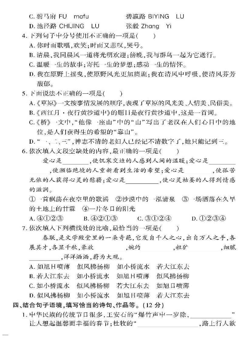 小升初-语文-超级卷-模拟检测题（四）第2页