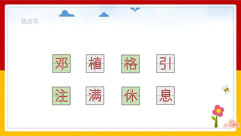 邓小平爷爷植树部编版语文二年级下册公开课课件PPT第5页