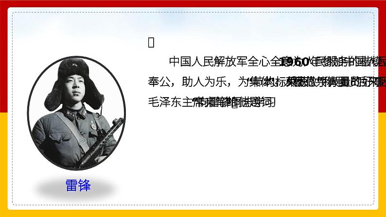 雷锋叔叔，你在哪里部编版语文二年级下册公开课课件PPT第3页