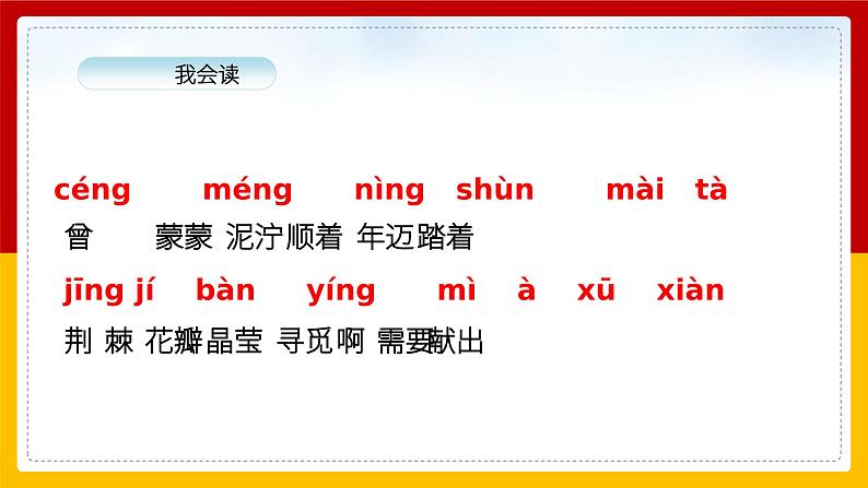 雷锋叔叔，你在哪里部编版语文二年级下册公开课课件PPT第4页