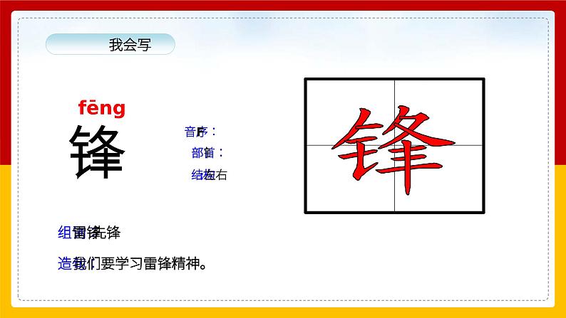 雷锋叔叔，你在哪里部编版语文二年级下册公开课课件PPT第6页