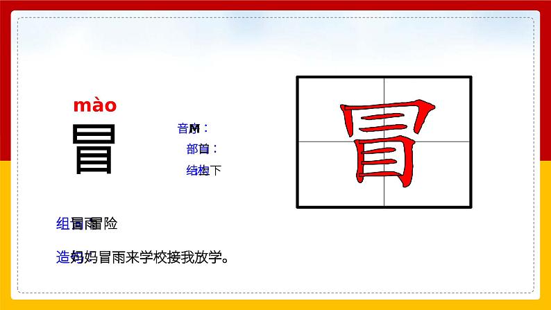 雷锋叔叔，你在哪里部编版语文二年级下册公开课课件PPT第8页