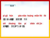我是一只小虫子部编版语文二年级下册公开课课件PPT