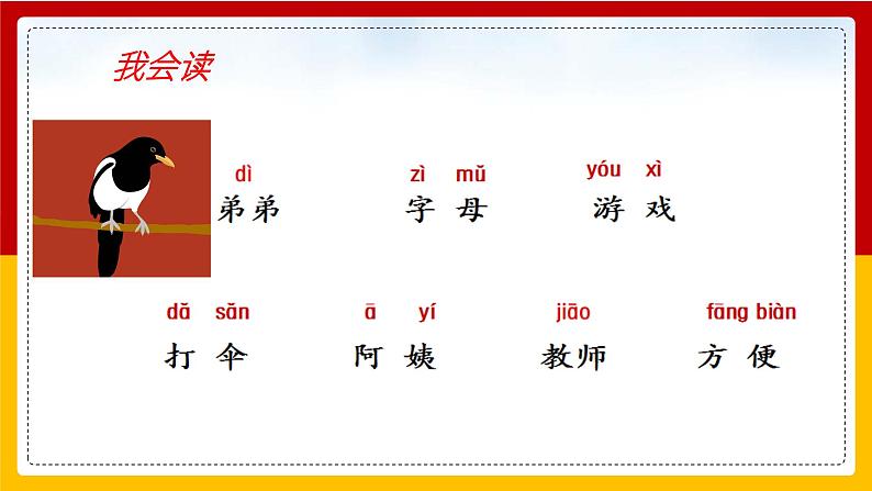 枫树上的喜鹊部编版语文二年级下册公开课课件PPT第3页