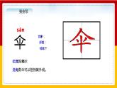 枫树上的喜鹊部编版语文二年级下册公开课课件PPT