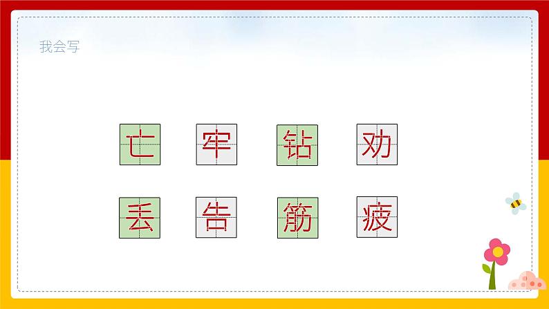 寓言二则部编版语文二年级下册公开课课件PPT04