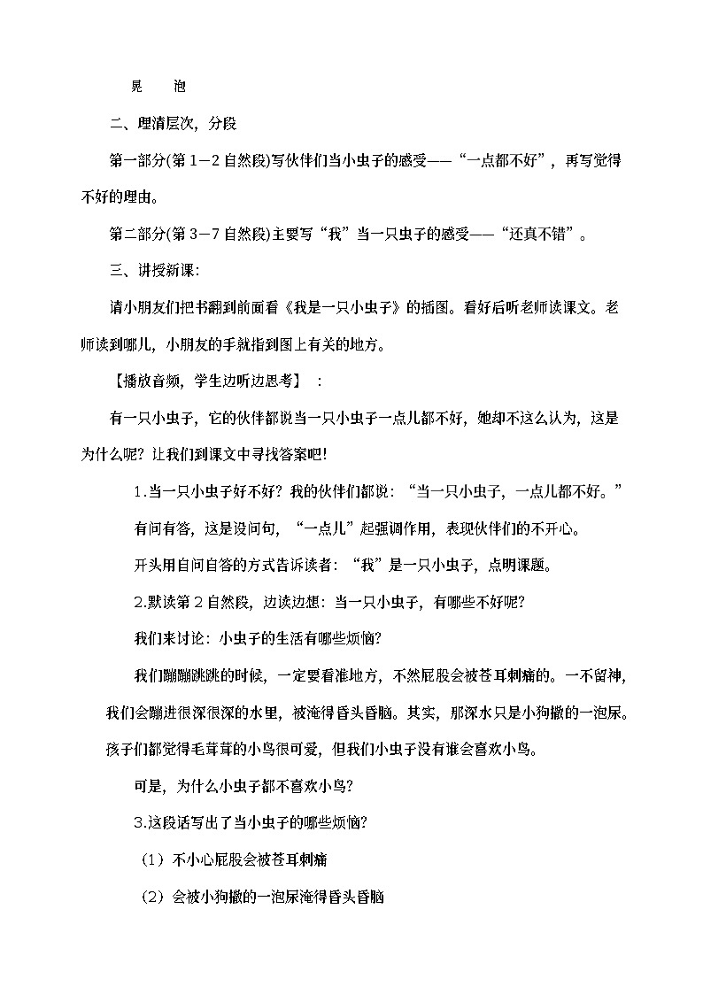 部编版语文二年级下册我是一只小虫子 教案第2页