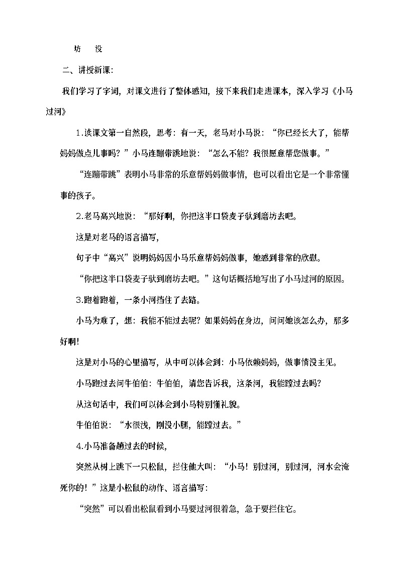 部编版语文二年级下册小马过河 教案02