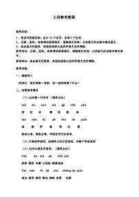 小学语文人教部编版二年级下册找春天教案及反思