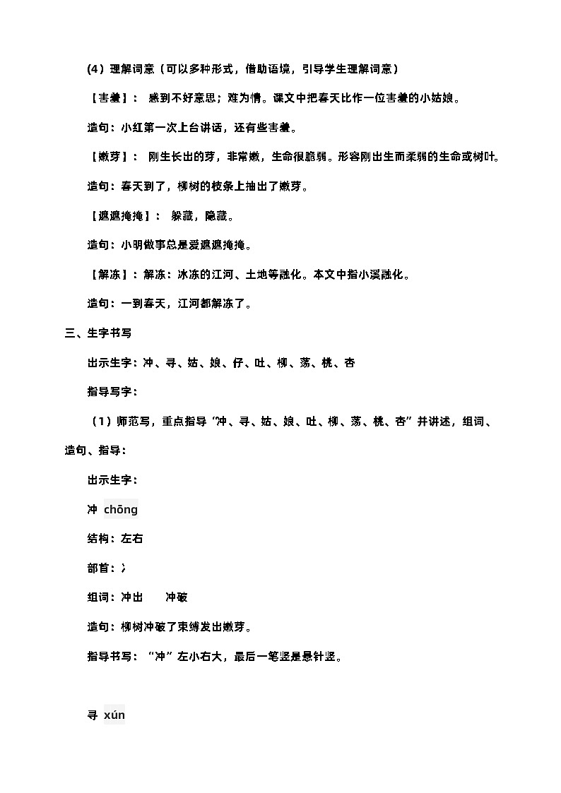 部编版语文二年级下册找春天 教案第2页