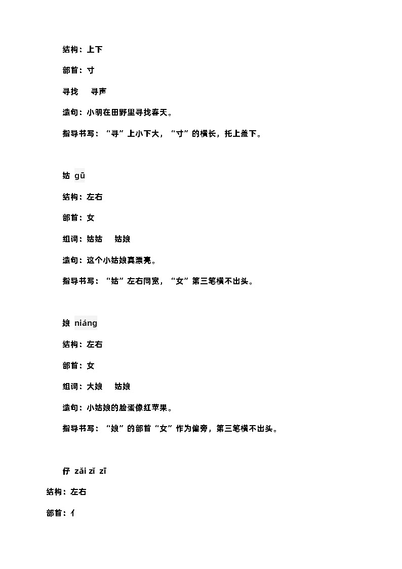 部编版语文二年级下册找春天 教案第3页