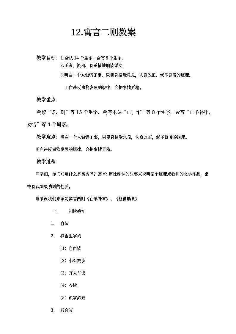 部编版语文二年级下册.寓言二则 教案第1页