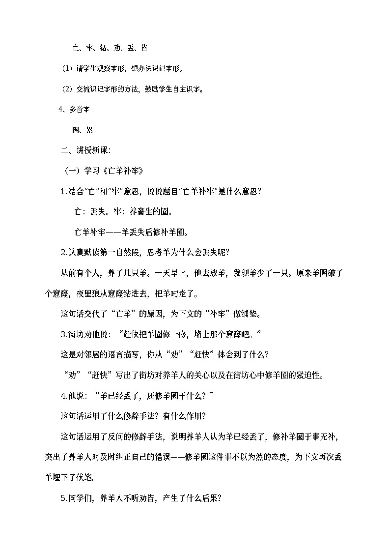 部编版语文二年级下册.寓言二则 教案第2页