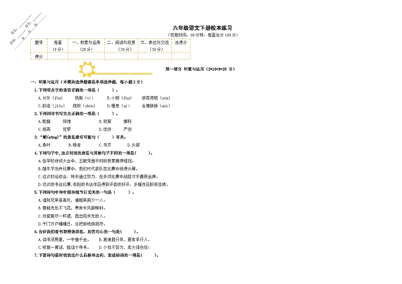 福建厦门集美区乐海小学2021-2022学年六年级下学期语文期中校本练习01