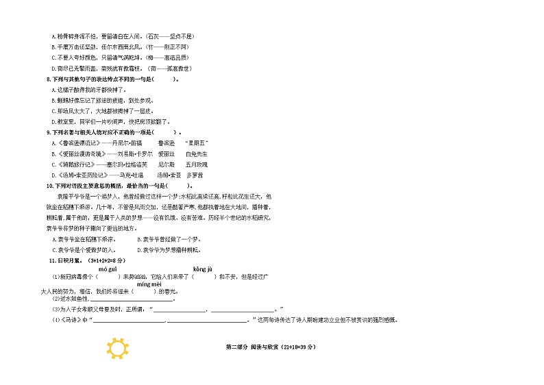福建厦门集美区乐海小学2021-2022学年六年级下学期语文期中校本练习02