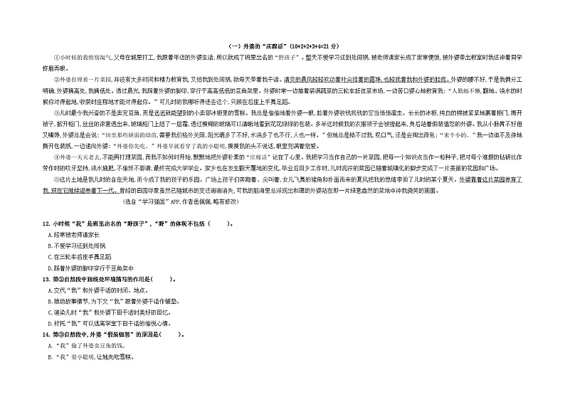 福建厦门集美区乐海小学2021-2022学年六年级下学期语文期中校本练习03