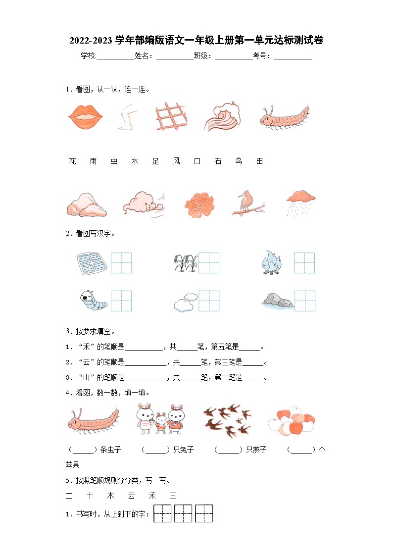 2022-2023学年部编版语文一年级上册第一单元达标测试卷01