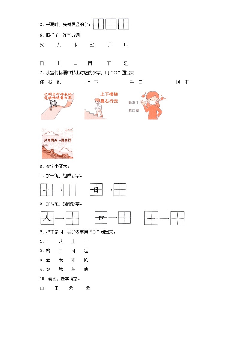 2022-2023学年部编版语文一年级上册第一单元达标测试卷02