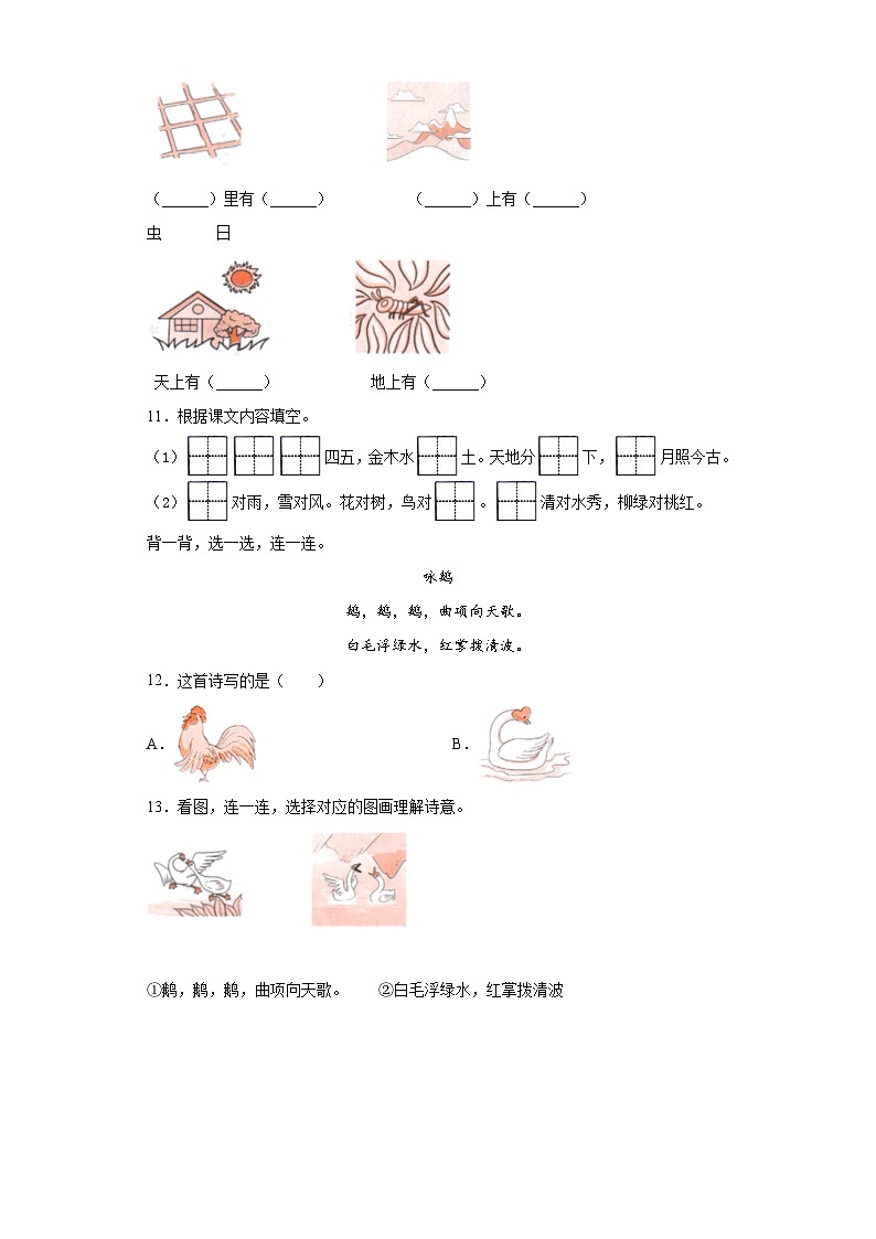 2022-2023学年部编版语文一年级上册第一单元达标测试卷03