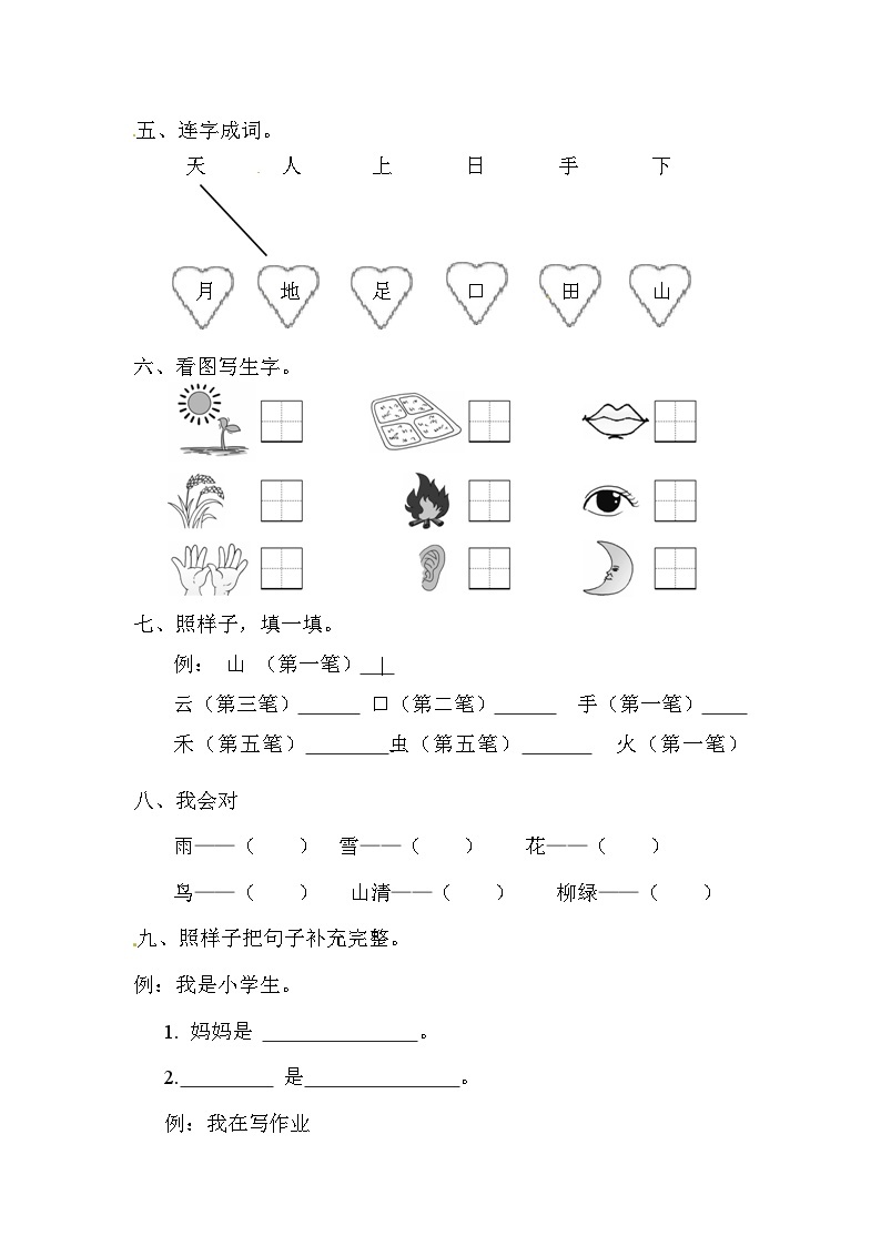 部编版一年级上册语文第一单元测试卷含答案02