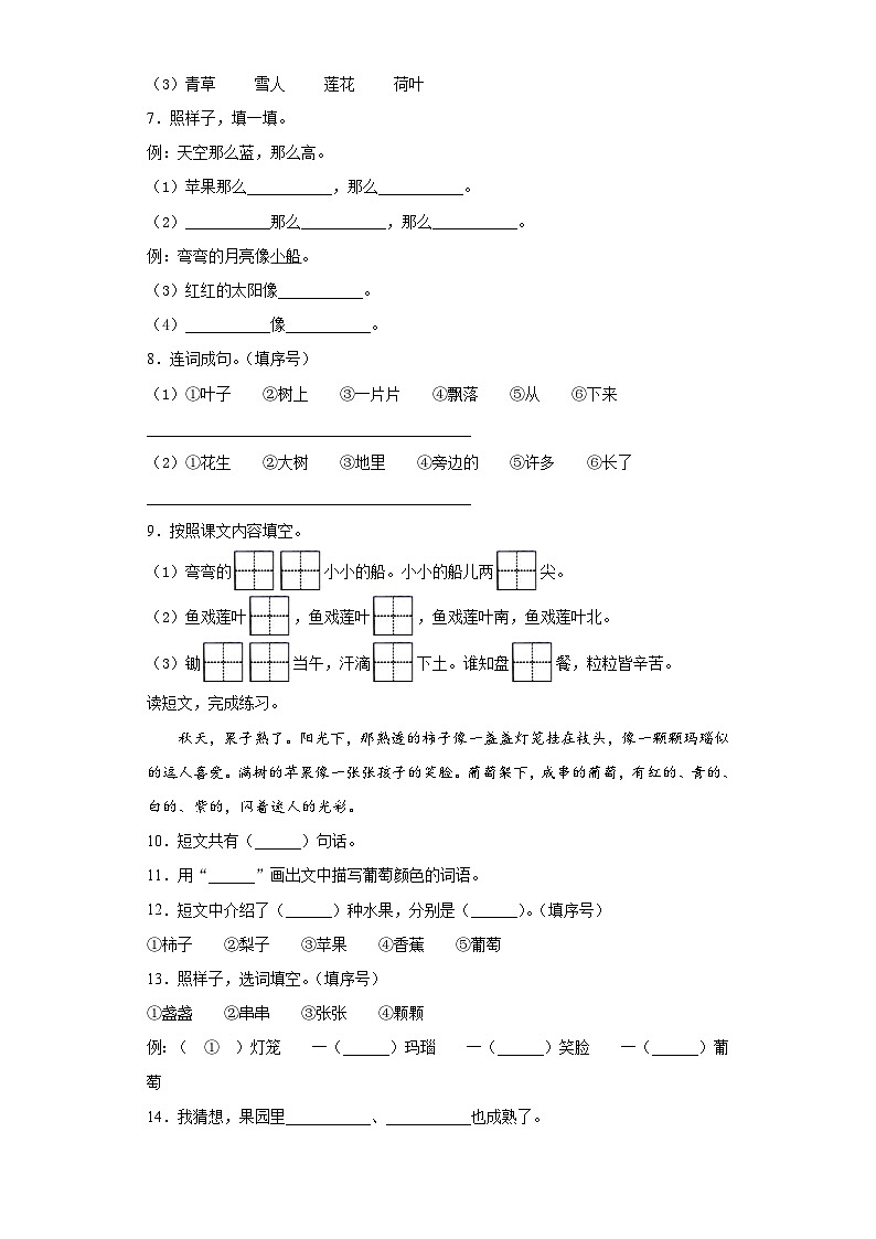 2022-2023学年部编版语文一年级上册第四单元达标测试卷02