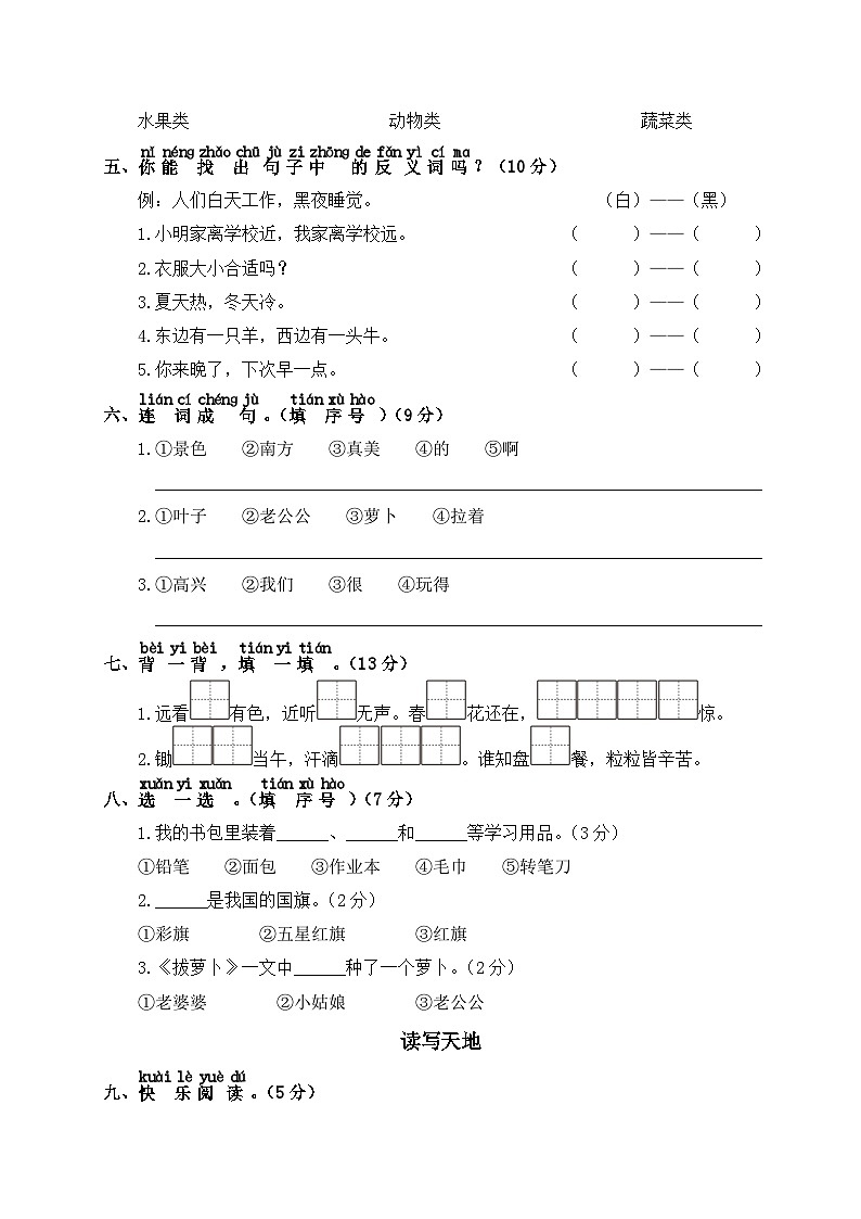部编版一年级上册语文第五单元测试卷含答案02