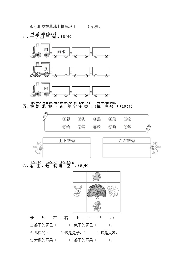 部编版一年级上册语文第六单元测试卷含答案02