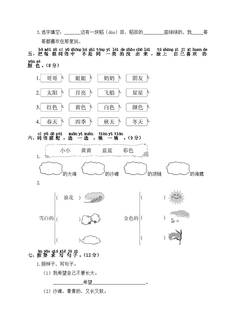 部编版一年级上册语文第七单元测试卷含答案02