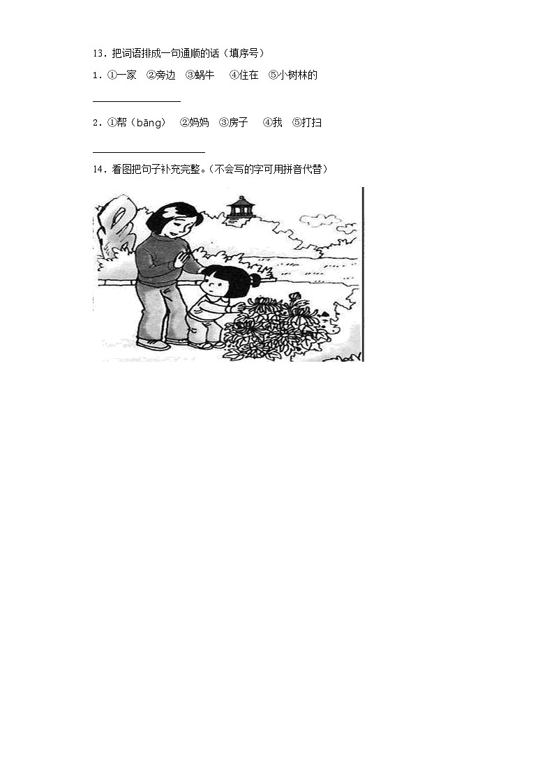2022-2023学年部编版语文一年级上册第八单元测试卷03