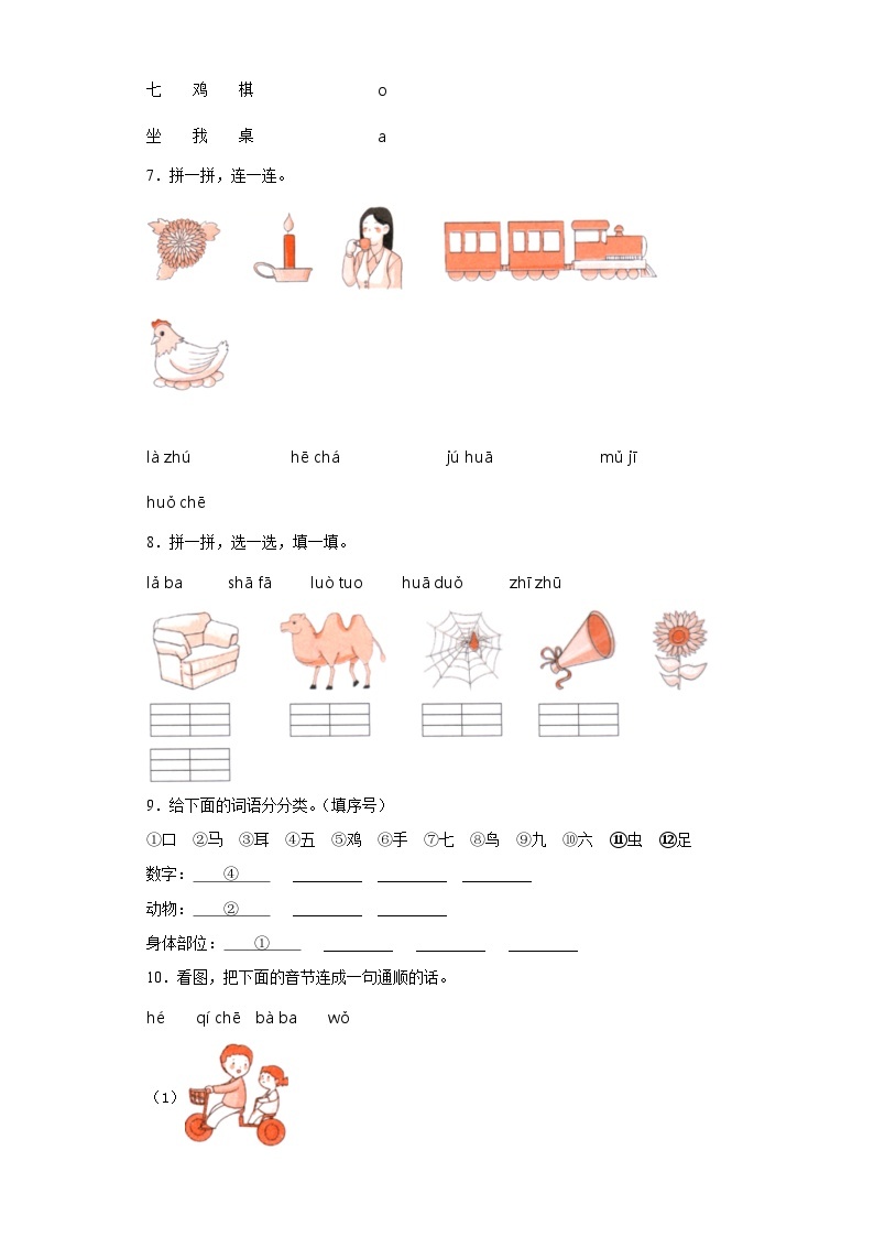 2022-2023学年部编版语文一年级上册第二单元达标测试卷02