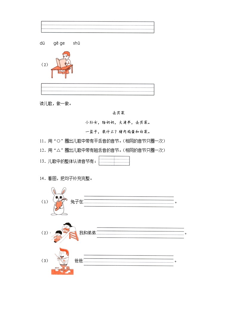 2022-2023学年部编版语文一年级上册第二单元达标测试卷03