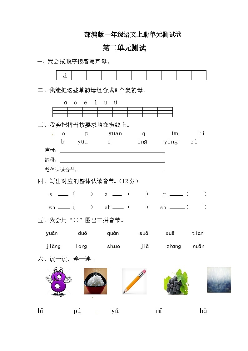 部编版一年级上册语文第二单元测试卷含答案01